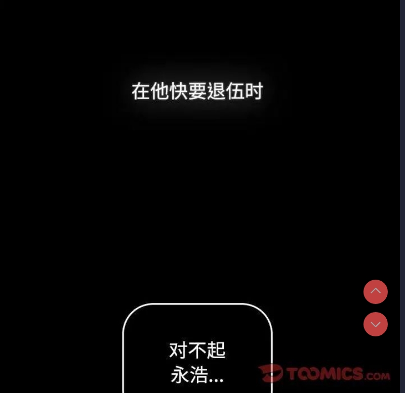 小孩子才做选择 – 韩国漫画