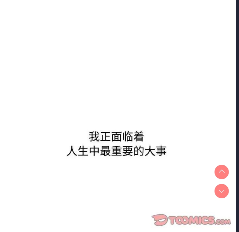 小孩子才做选择 – 韩国漫画