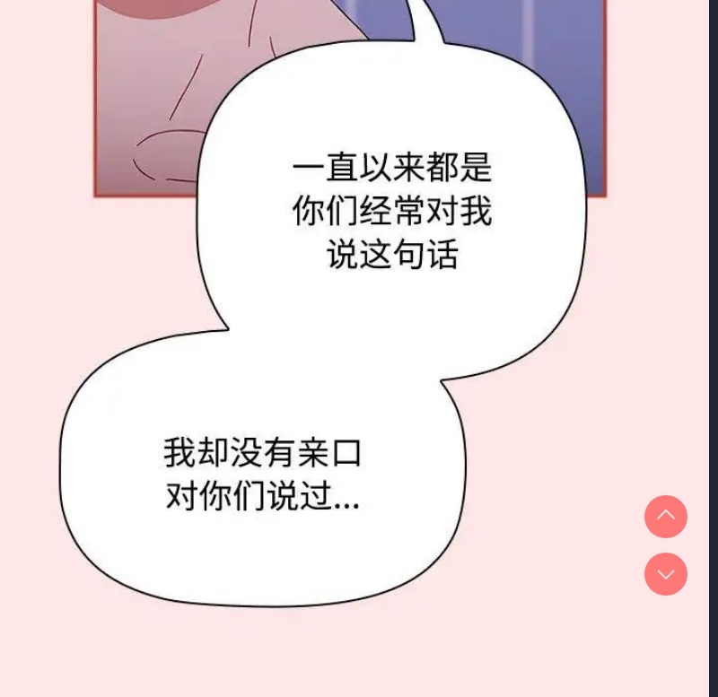 小孩子才做选择 – 韩国漫画