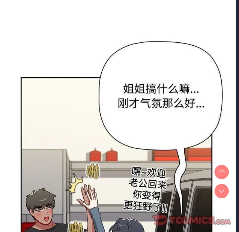 小孩子才做选择 – 韩国漫画