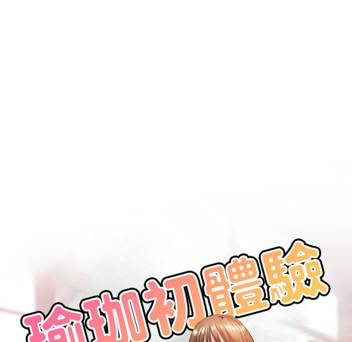 瑜珈初体验