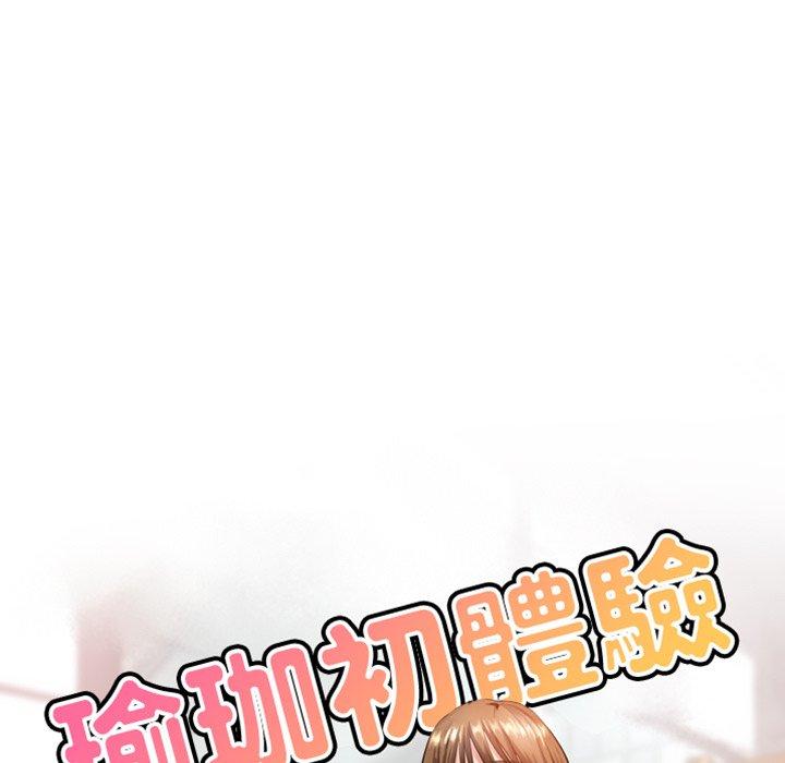 瑜珈初体验