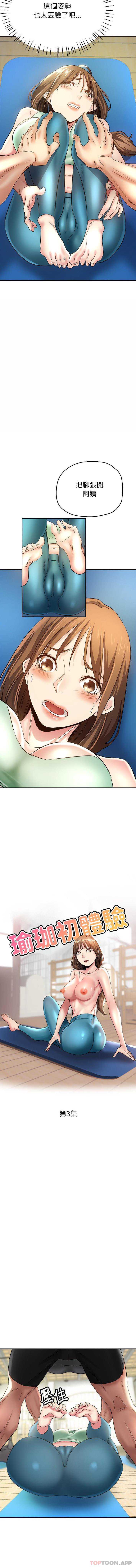 瑜珈初体验