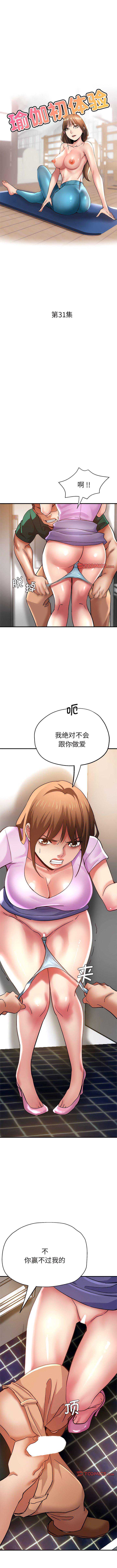 瑜珈初体验