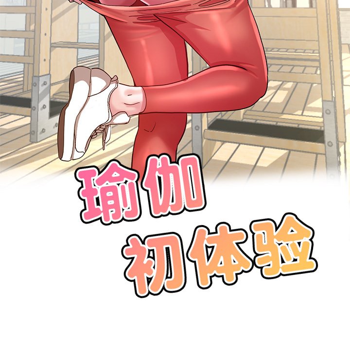瑜珈初体验