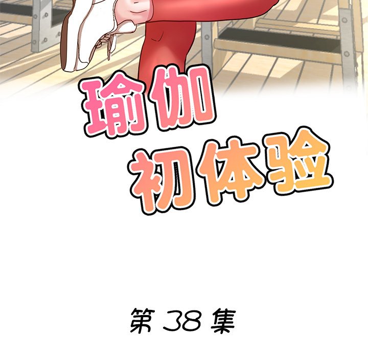 瑜珈初体验