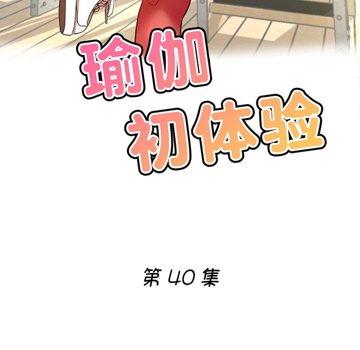 瑜珈初体验