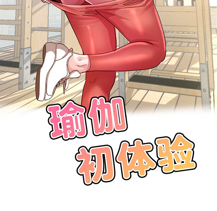 瑜珈初体验