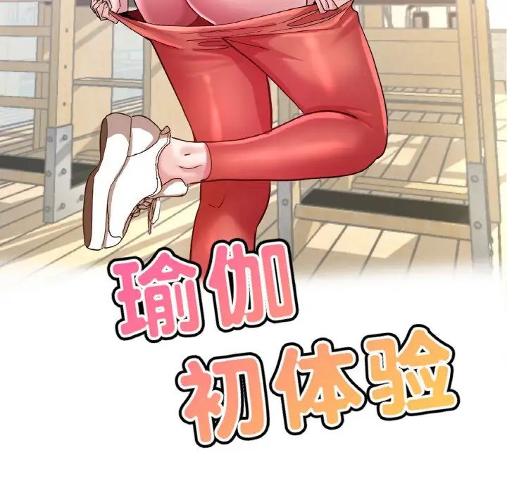 瑜珈初体验