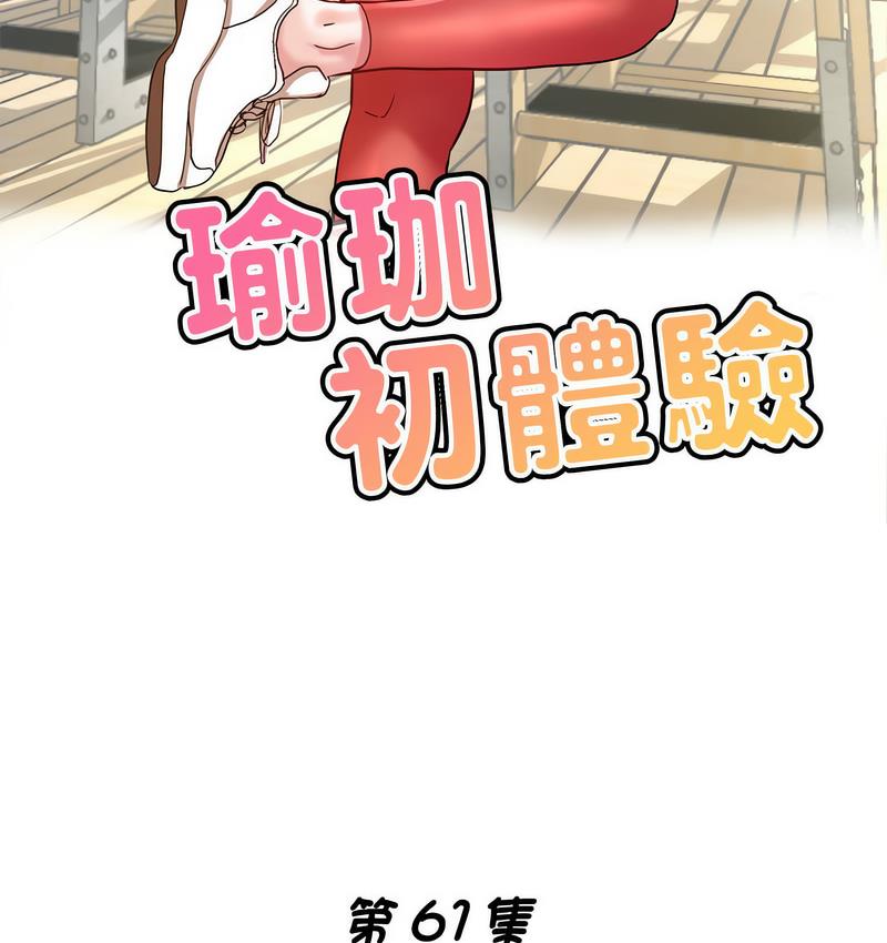 瑜珈初体验
