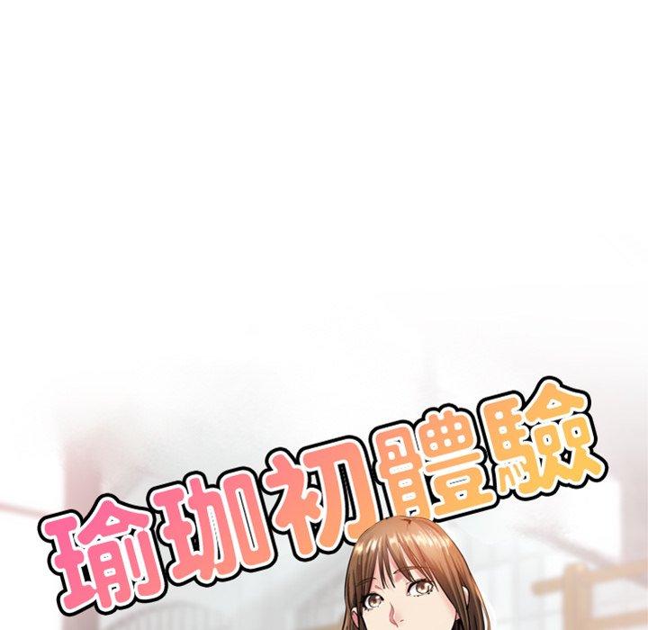 瑜珈初体验