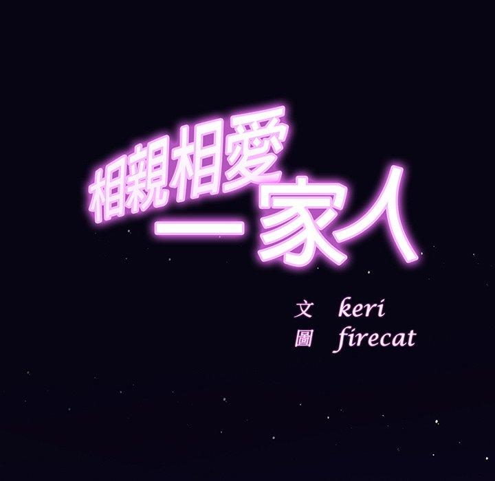相亲相爱一家人/亲密一家人