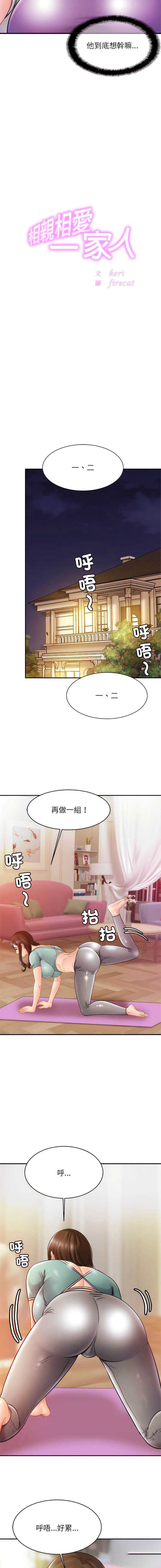 相亲相爱一家人/亲密一家人