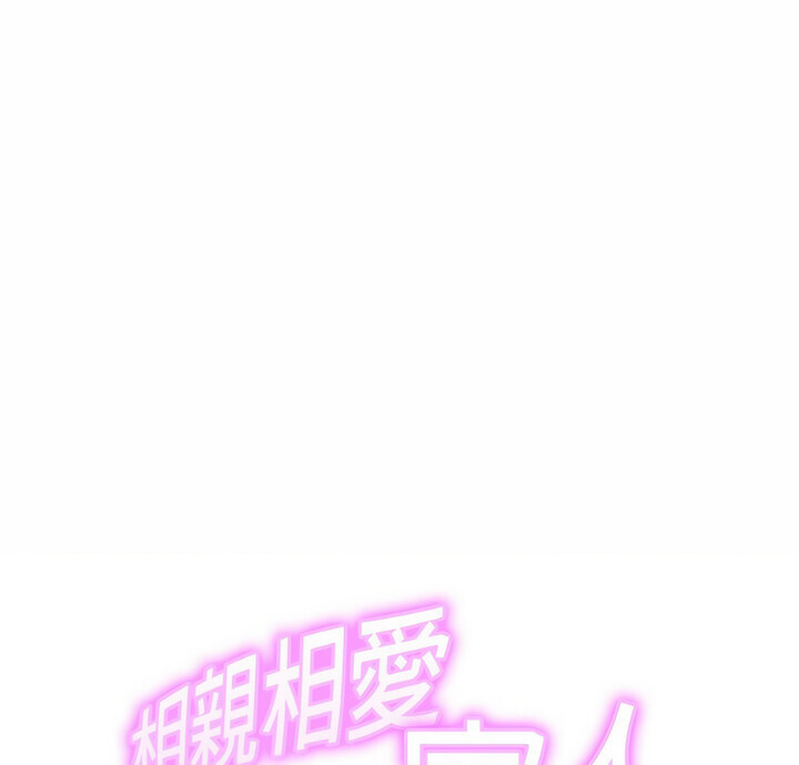 相亲相爱一家人/亲密一家人