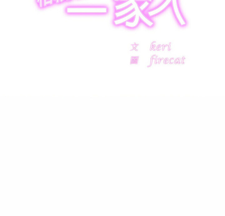 相亲相爱一家人/亲密一家人