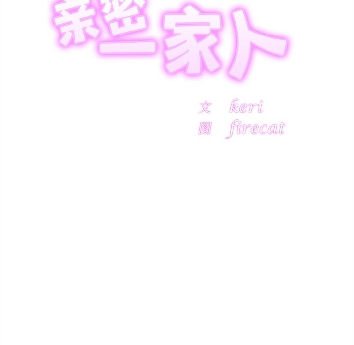 相亲相爱一家人/亲密一家人