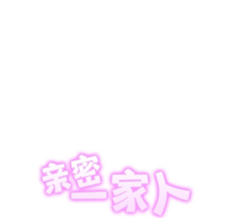 相亲相爱一家人/亲密一家人