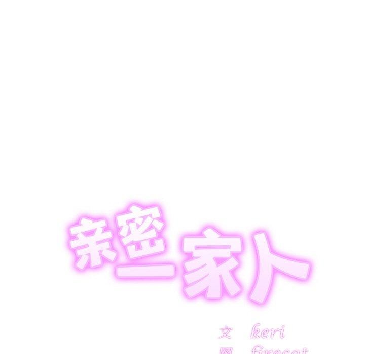 相亲相爱一家人/亲密一家人