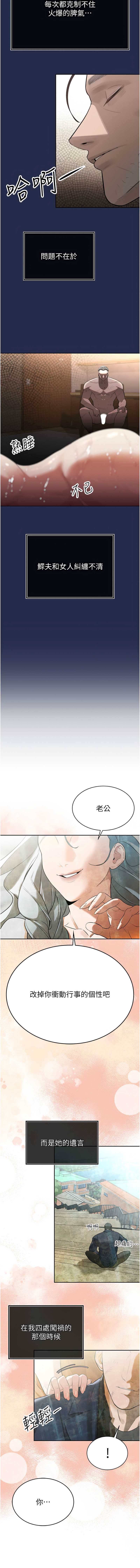 暴君会长的娇媳们 第1话 第17页