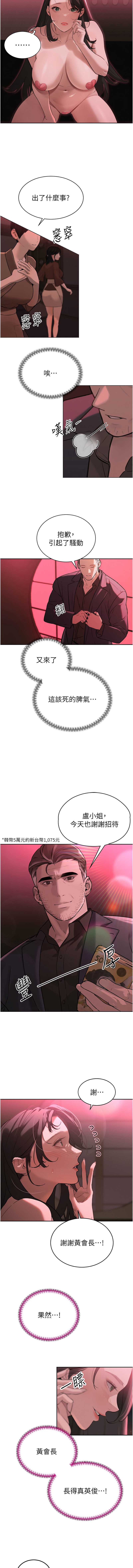 暴君会长的娇媳们 第1话 第6页