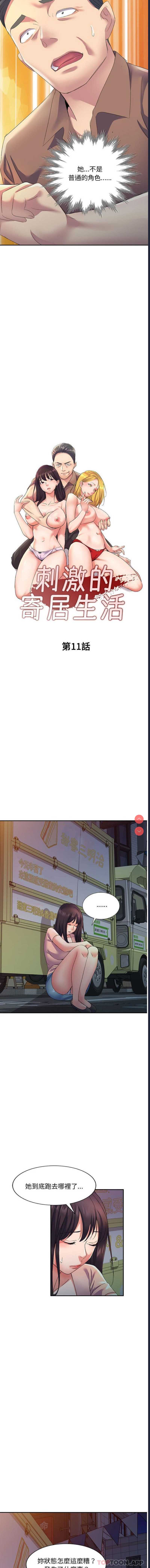 刺激的寄居生活