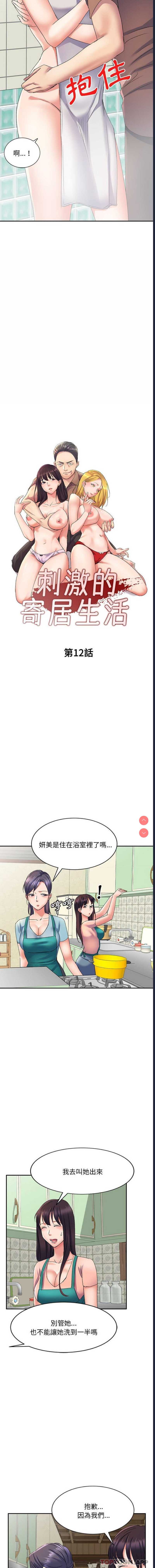 刺激的寄居生活