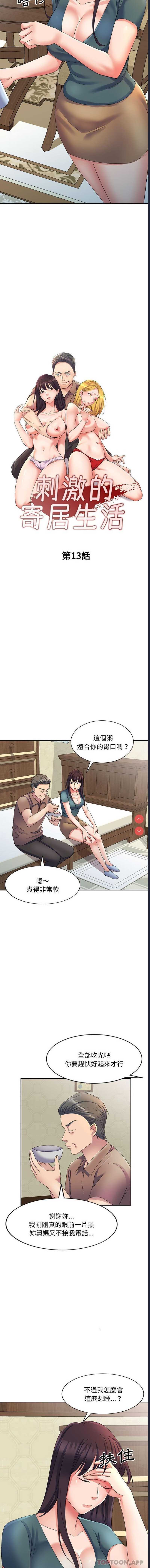 刺激的寄居生活