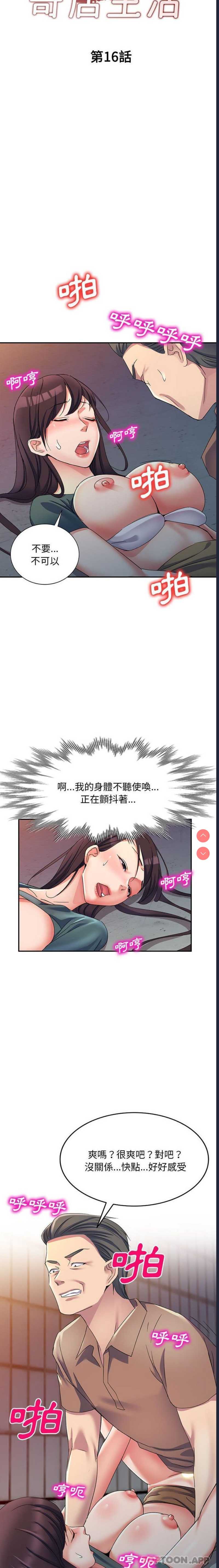 刺激的寄居生活