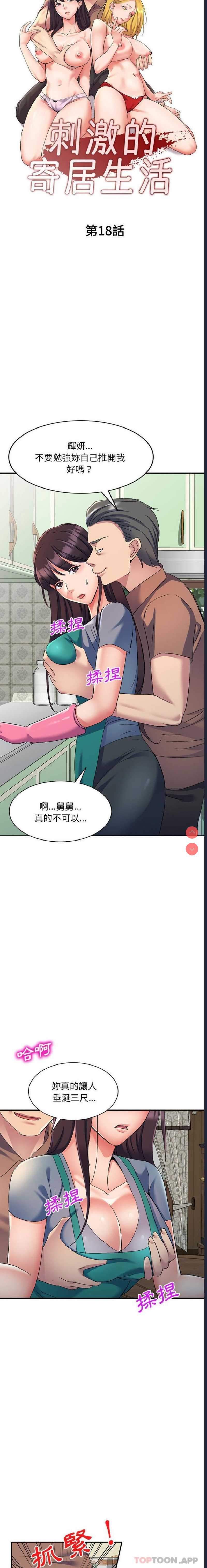 刺激的寄居生活