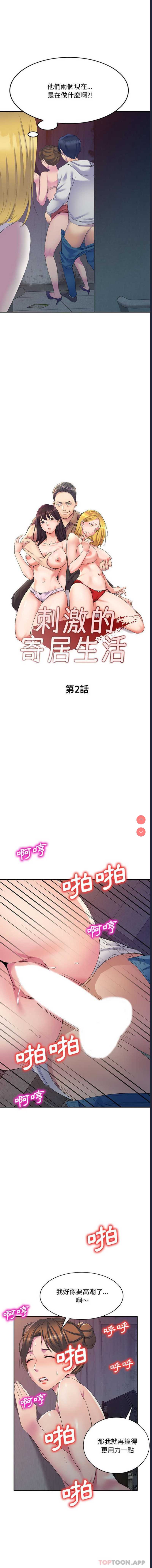 刺激的寄居生活