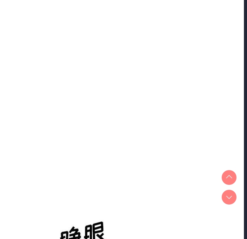刺激的寄居生活