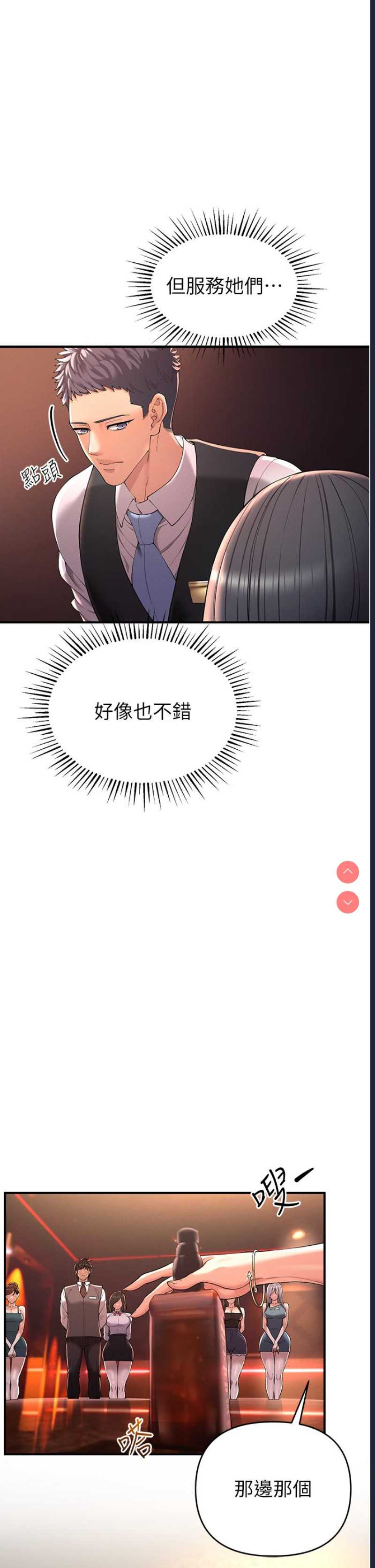 贪婪游戏 第1话 第46页