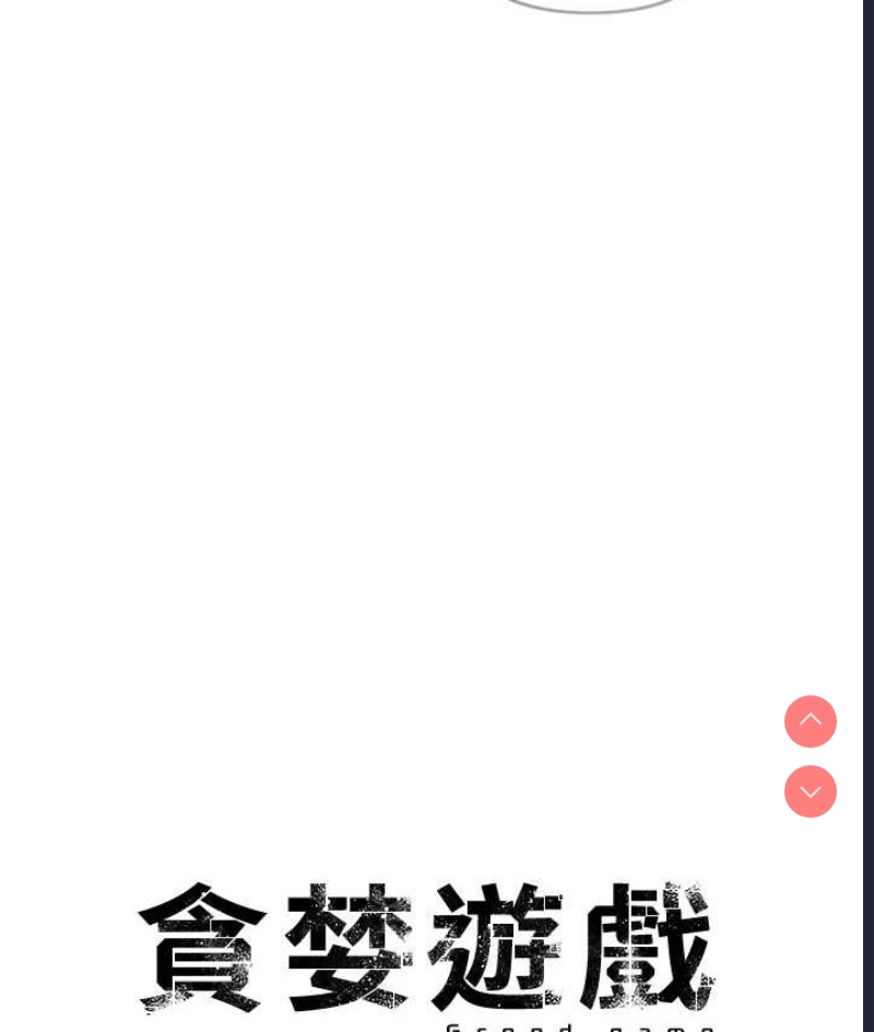 贪婪游戏