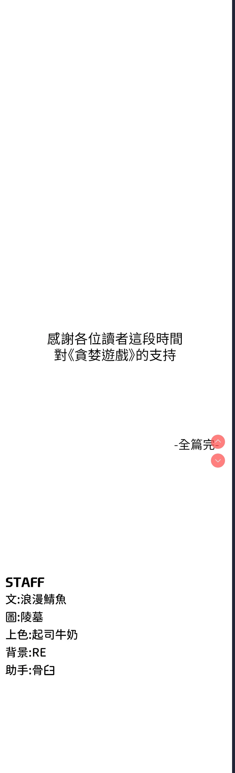 贪婪游戏