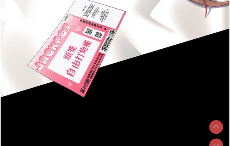 性运刮刮乐 第1话 第236页