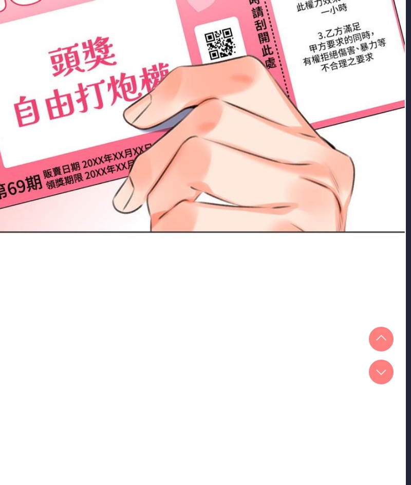 性运刮刮乐 第1话 第331页