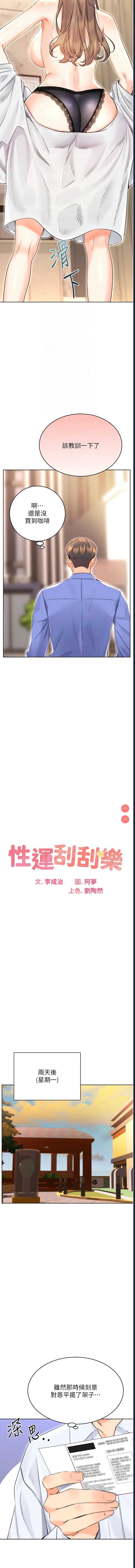 性运刮刮乐