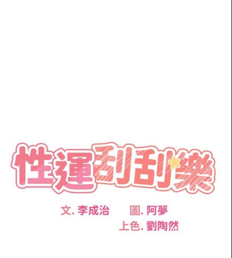 性运刮刮乐