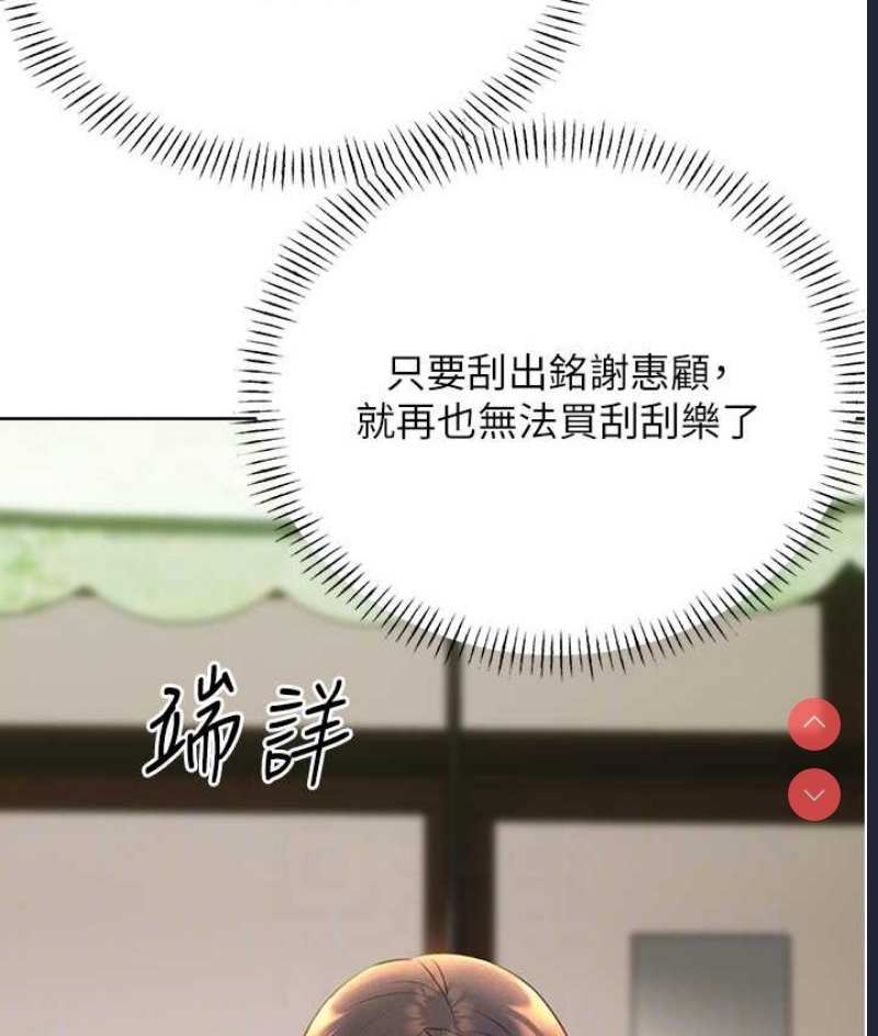 性运刮刮乐