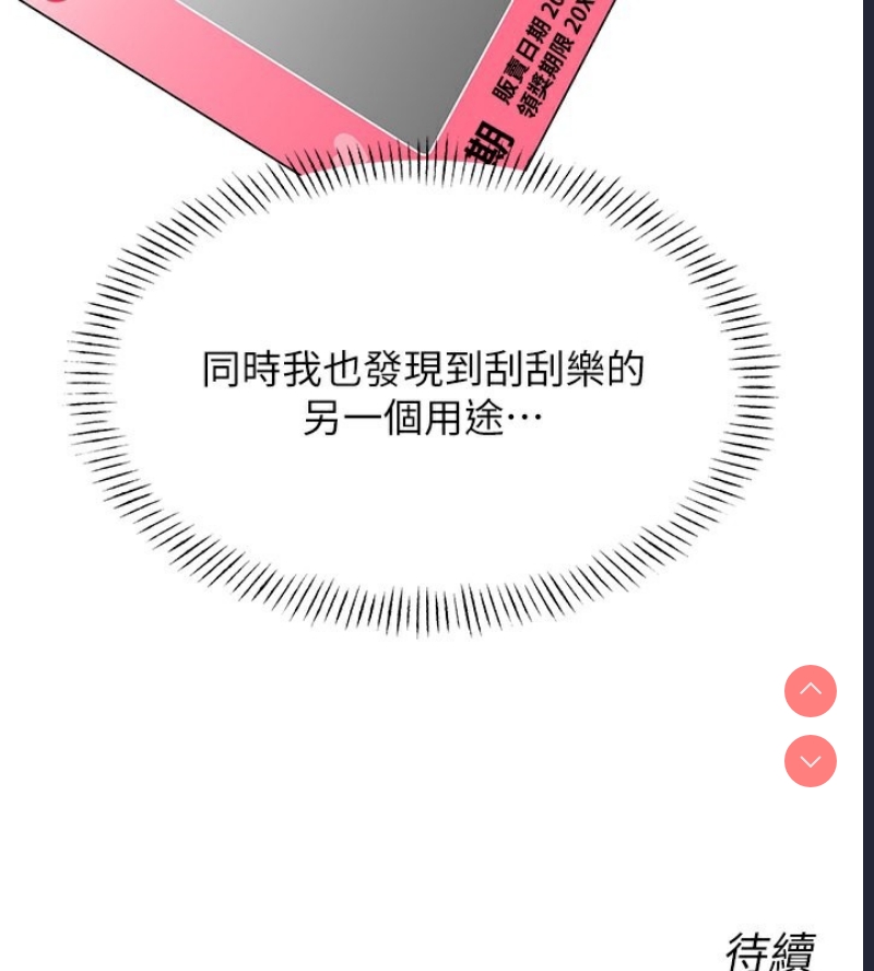 性运刮刮乐