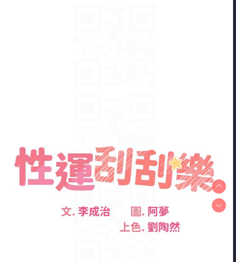 性运刮刮乐