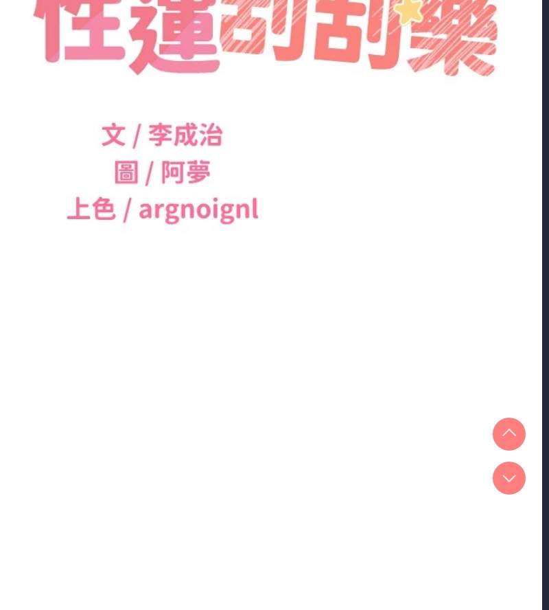 性运刮刮乐