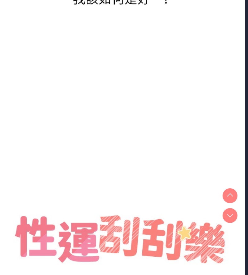 性运刮刮乐