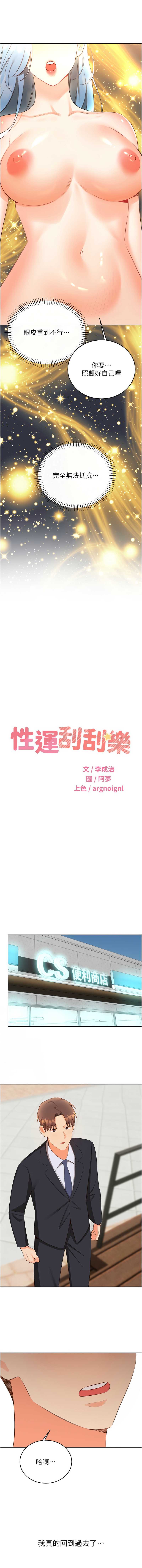 性运刮刮乐