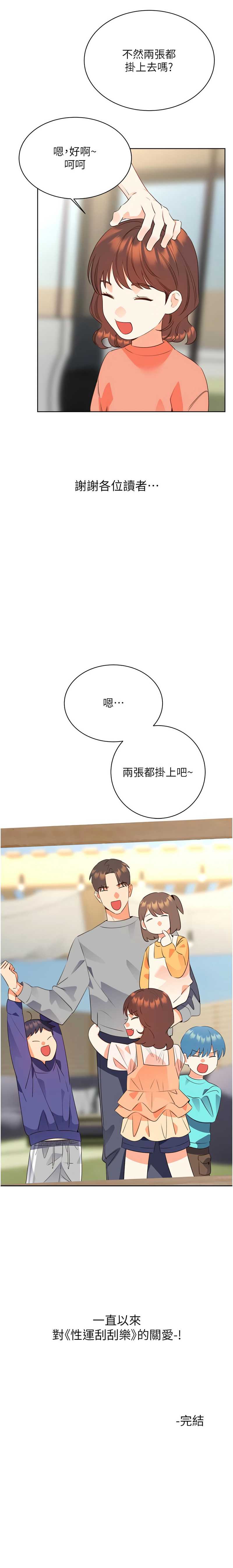 性运刮刮乐