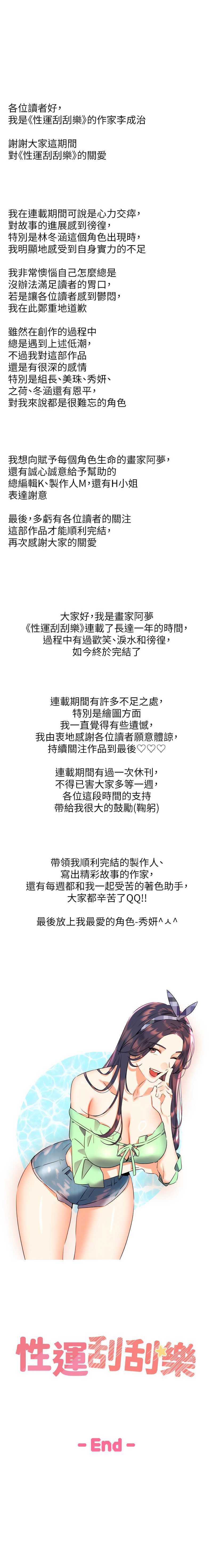 性运刮刮乐