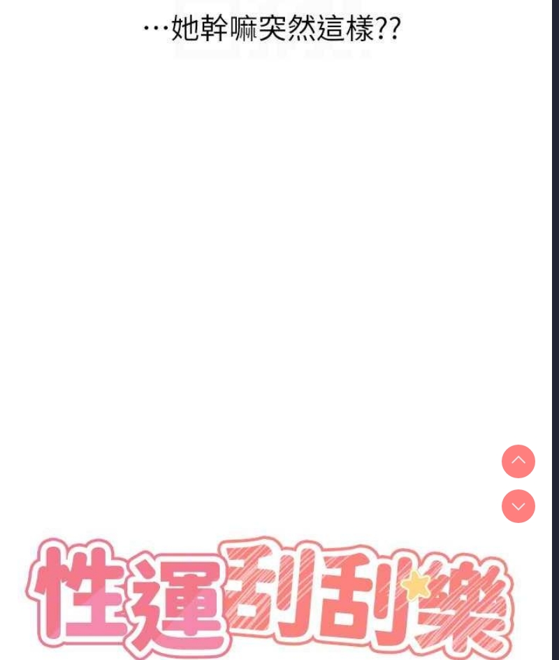 性运刮刮乐
