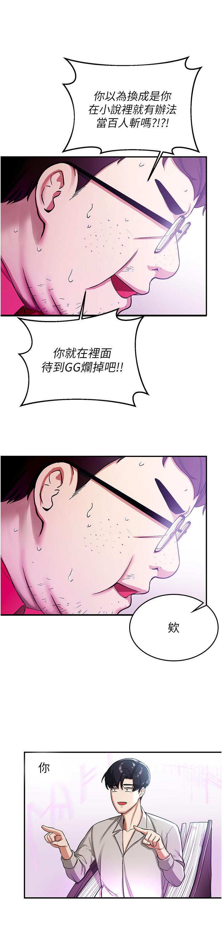 抢女友速成班 第1话 第70页