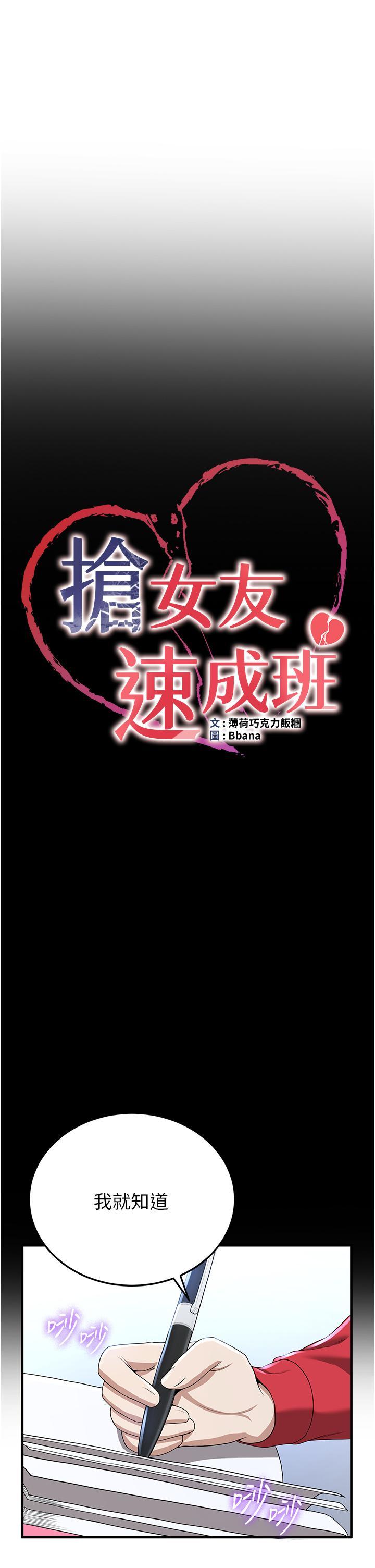 抢女友速成班