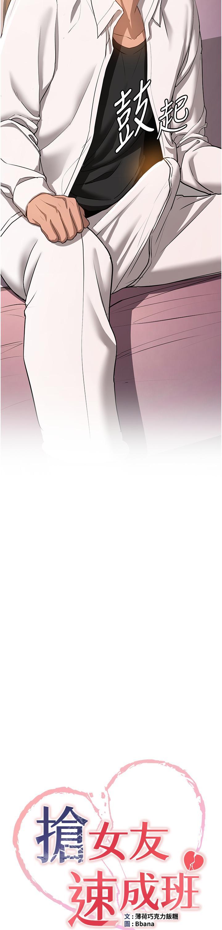 抢女友速成班
